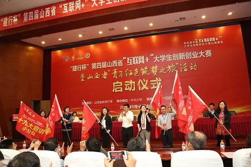 建行杯 第四屆山西省 互聯(lián)網(wǎng) 大學(xué)生創(chuàng)新創(chuàng)業(yè)大賽在中北大學(xué)啟動(dòng)