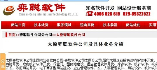 太原弈聰軟件公司詳細介紹-太原軟件公司