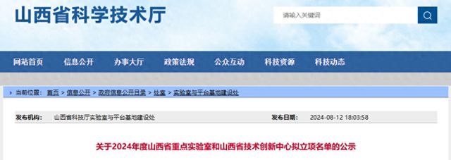 2024年山西擬立項建設74個省重點實驗室、省技術創新中心