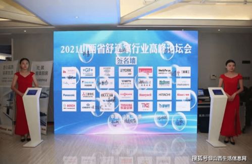 融合創新共贏未來 山西舒適家行業聯盟成立 暨2021舒適家行業高峰論壇順利召開