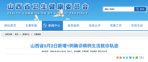 1+1!新增本土1例為離鄂返晉人員,詳情通報