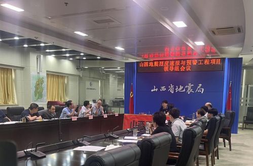 山西省地震局門戶網(wǎng)站 山西省地震局召開(kāi)省預(yù)警工程項(xiàng)目領(lǐng)導(dǎo)組會(huì)議