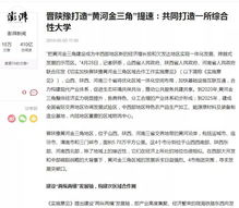 晉陜豫四城攜手共建大學，選址引熱議