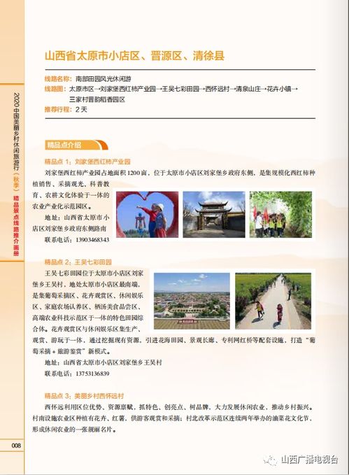 山西兩條線路獲農業農村部精品推介，助力鄉村旅游與網站建設融合發展